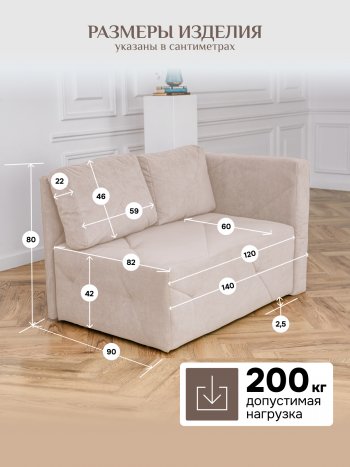 Диван 1010 бежевый, правый (BRENDOSS) в Заречном - zarechnyj.mebel-e96.ru