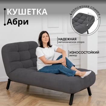 Кушетка Абри Графит в Заречном - zarechnyj.mebel-e96.ru