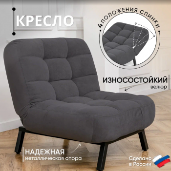 Кресло Абри Графит в Заречном - zarechnyj.mebel-e96.ru