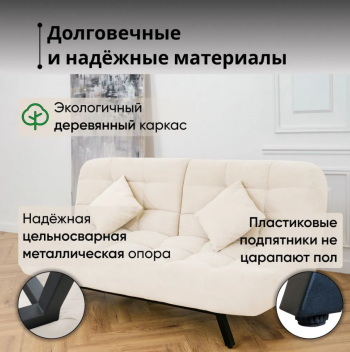 Комплект мягкой мебели Абри Молочный в Заречном - zarechnyj.mebel-e96.ru