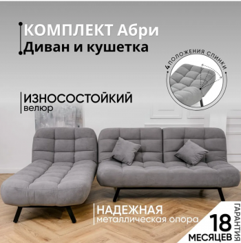 Комплект мягкой мебели Абри Серый в Заречном - zarechnyj.mebel-e96.ru