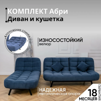 Комплект мягкой мебели Абри Синий в Заречном - zarechnyj.mebel-e96.ru