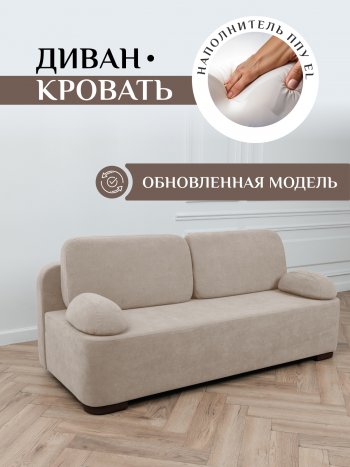 Диван Brendoss 1020 бежевый в Заречном - zarechnyj.mebel-e96.ru