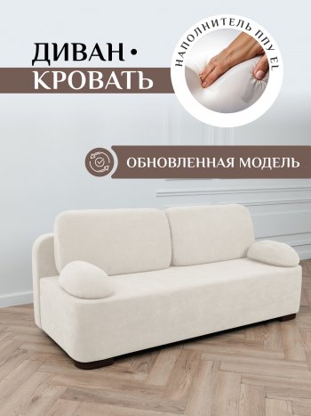 Диван Brendoss 1020 молочный в Заречном - zarechnyj.mebel-e96.ru