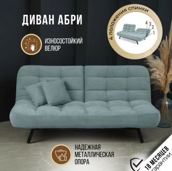 Диван Абри Мятный в Заречном - zarechnyj.mebel-e96.ru