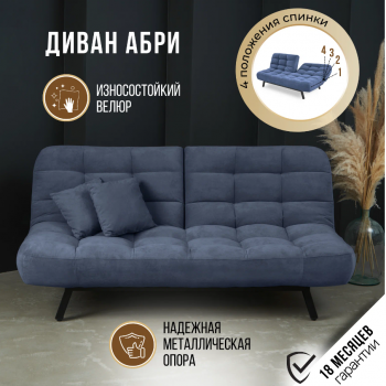 Диван Абри Синий в Заречном - zarechnyj.mebel-e96.ru