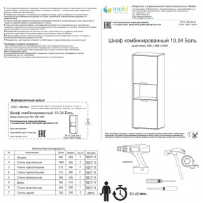 Шкаф комбинированный Бэль 10.04 в Заречном - zarechnyj.mebel-e96.ru