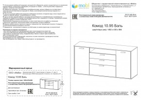 Комод Бэль 10.95 в Заречном - zarechnyj.mebel-e96.ru