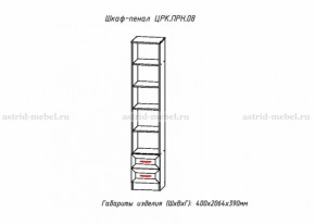 Набор детской мебели Принцесса (модульный) (АстридМ) в Заречном - zarechnyj.mebel-e96.ru