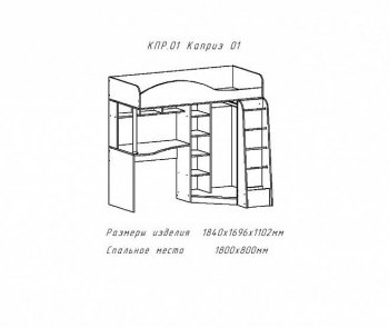 Кровать-чердак Каприз-2 (АстридМ) в Заречном - zarechnyj.mebel-e96.ru