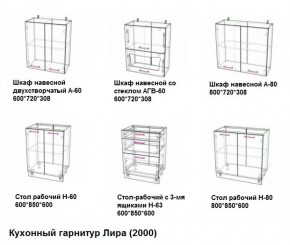 Кухонный гарнитур Лира (2000) Леко в Заречном - zarechnyj.mebel-e96.ru