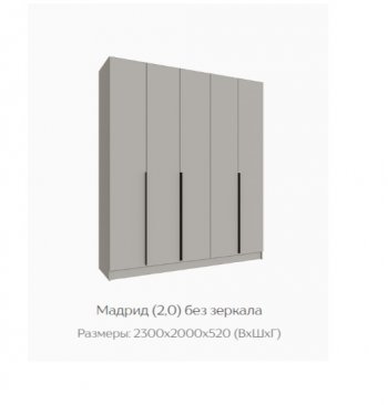 Шкаф Мадрид 2000 мм без зеркала, кашемир (Текс) в Заречном - zarechnyj.mebel-e96.ru