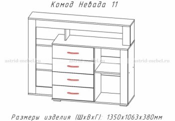 Комод Невада-11 (АстридМ) в Заречном - zarechnyj.mebel-e96.ru