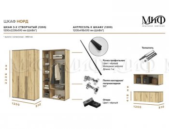 Шкаф 1200 мм 3-х ств. Норд с антресолью крафт (Миф) в Заречном - zarechnyj.mebel-e96.ru