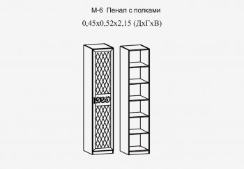 Пенал 450 мм с полками Париж мод.№6 (Террикон) в Заречном - zarechnyj.mebel-e96.ru