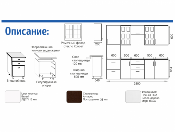 Кухонный гарнитур 2800 мм Прованс с карнизом (Росток) в Заречном - zarechnyj.mebel-e96.ru