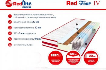 Матрас Red 4 h20 в Заречном - zarechnyj.mebel-e96.ru