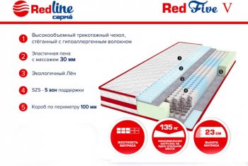 Матрас Red 5 h23 в Заречном - zarechnyj.mebel-e96.ru