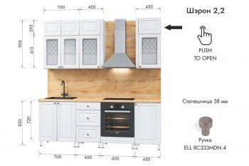 Кухонный гарнитур 2200 мм Шэрон (МЛК) в Заречном - zarechnyj.mebel-e96.ru