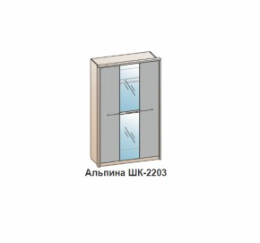 Шкаф АЛЬПИНА (ШК-2203 фасад шелк) Бодега белая в Заречном - zarechnyj.mebel-e96.ru | фото