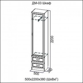 Шкаф 500 мм ДМ-03 Серия 2 (СВ) в Заречном - zarechnyj.mebel-e96.ru