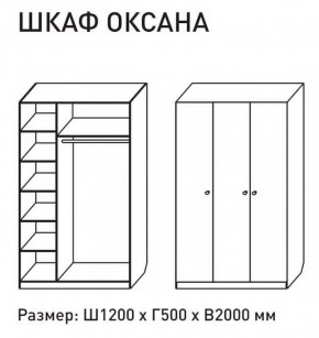 Шкаф распашкой Оксана 1200 (М6) в Заречном - zarechnyj.mebel-e96.ru