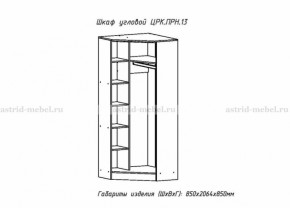 Шкаф угловой Принцесса (ЦРК.ПРН.13) (АстридМ) в Заречном - zarechnyj.mebel-e96.ru