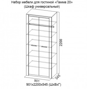 Шкаф универсальный Гамма 20 в Заречном - zarechnyj.mebel-e96.ru