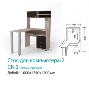 СК-2 Стол для компьютера 2  в Заречном - zarechnyj.mebel-e96.ru