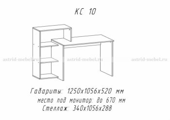 Компьютерный стол №10 (АстридМ) в Заречном - zarechnyj.mebel-e96.ru