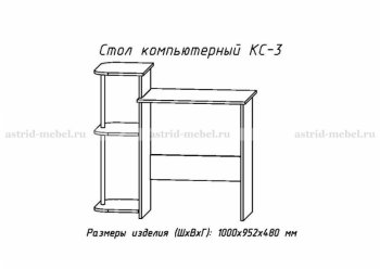 Компьютерный стол №3 (АстридМ) в Заречном - zarechnyj.mebel-e96.ru