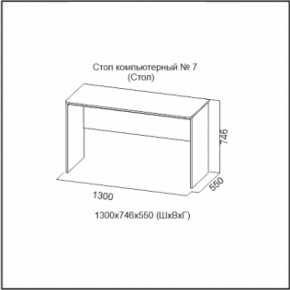 Стол компьютерный №7 (СВ) в Заречном - zarechnyj.mebel-e96.ru