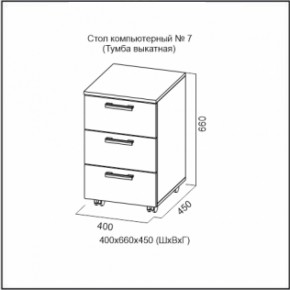 Стол компьютерный №7 (СВ) в Заречном - zarechnyj.mebel-e96.ru